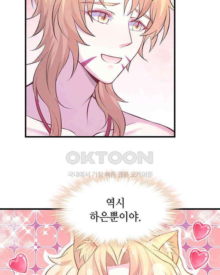 나만 보면 살랑살랑 168화 5