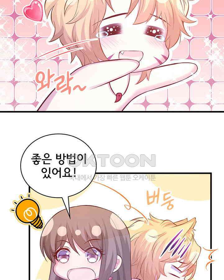 나만 보면 살랑살랑 168화 6