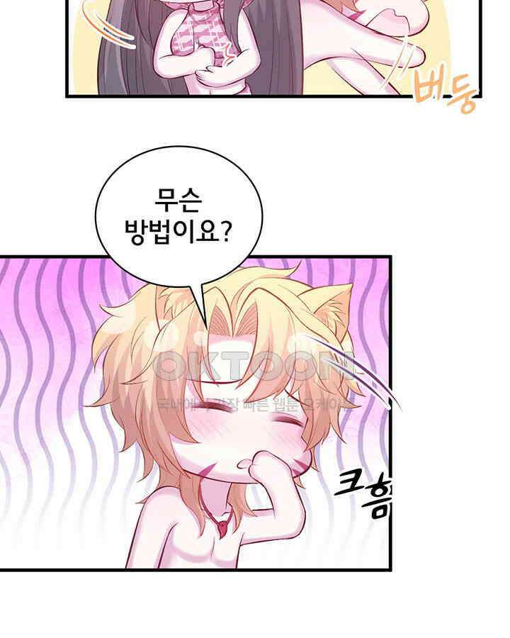 나만 보면 살랑살랑 168화 7