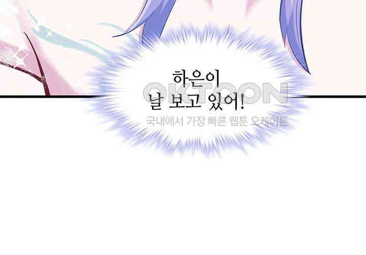 나만 보면 살랑살랑 168화 13