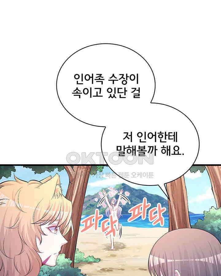나만 보면 살랑살랑 168화 14