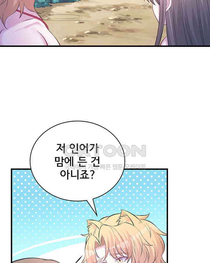 나만 보면 살랑살랑 168화 15