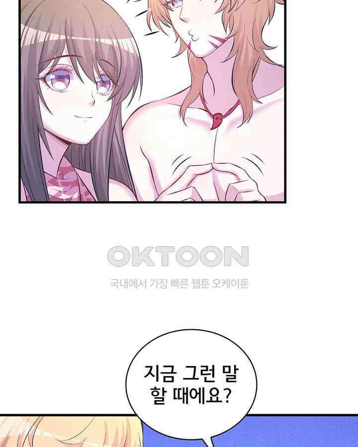 나만 보면 살랑살랑 168화 16