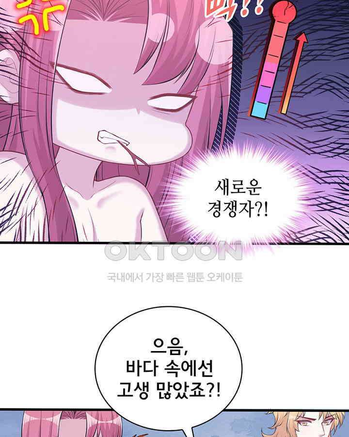 나만 보면 살랑살랑 173화 7