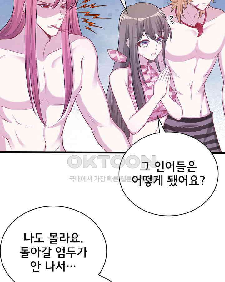 나만 보면 살랑살랑 173화 8