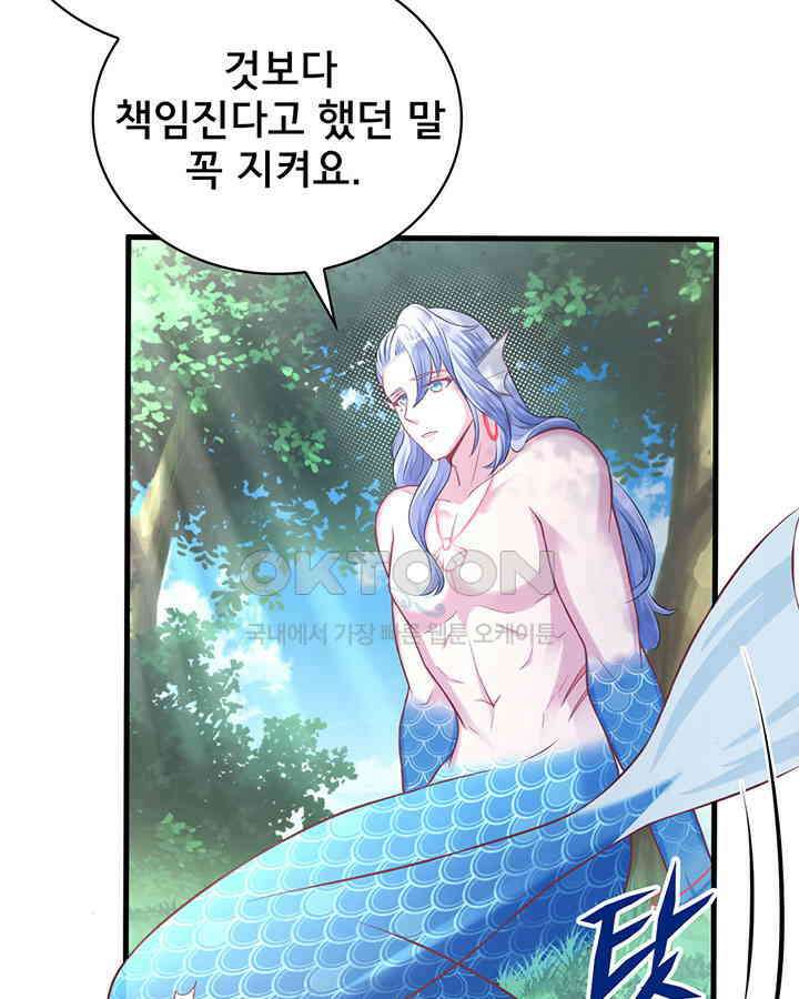 나만 보면 살랑살랑 173화 9