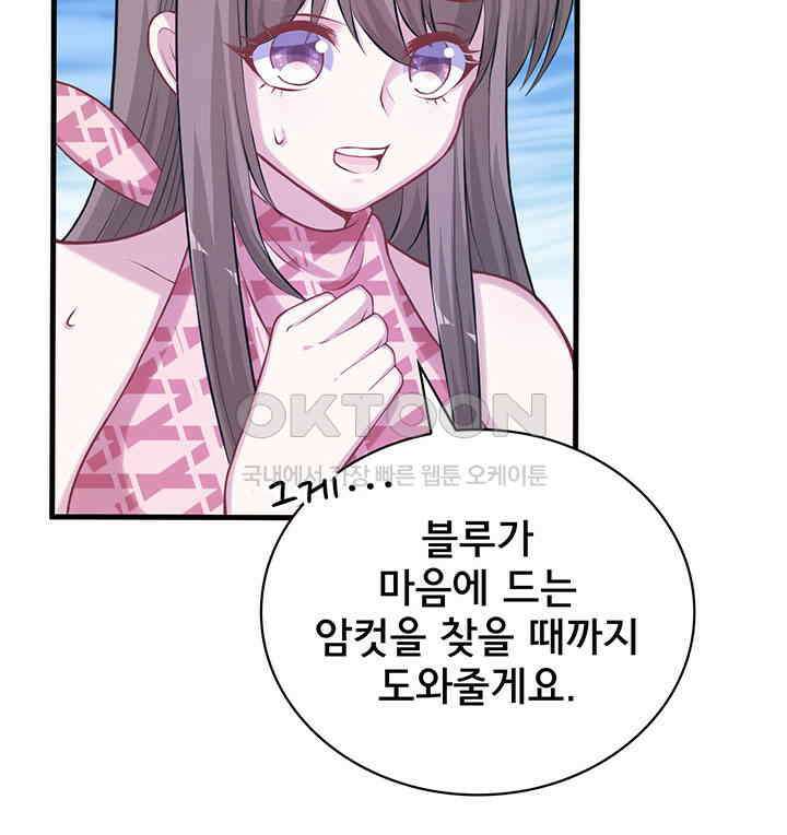 나만 보면 살랑살랑 173화 12