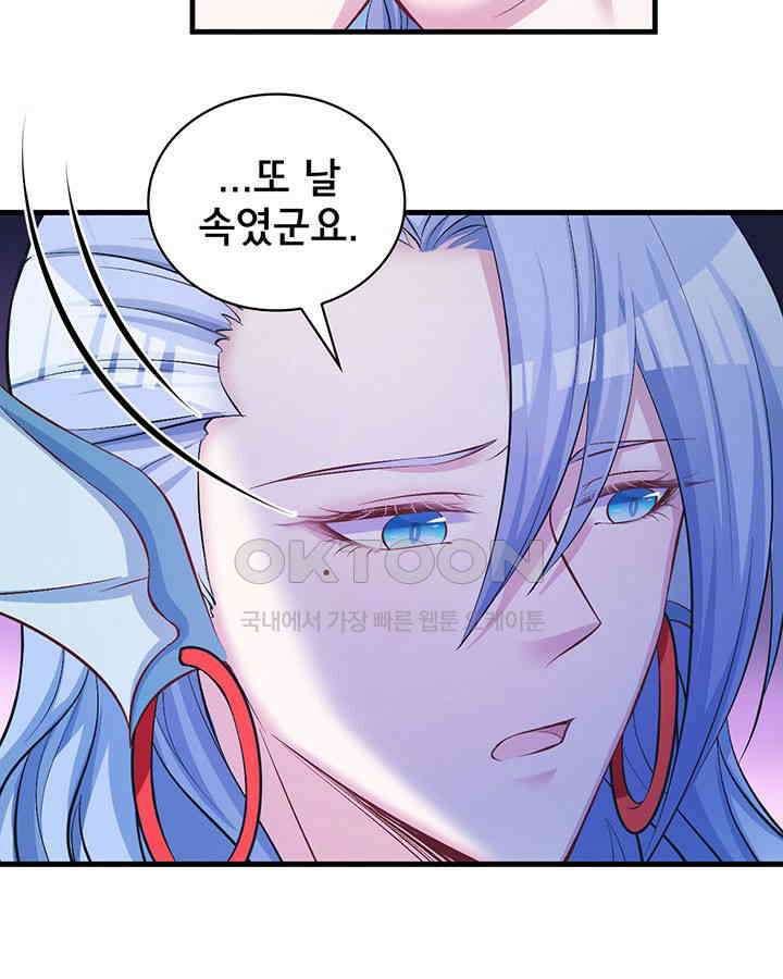 나만 보면 살랑살랑 173화 14