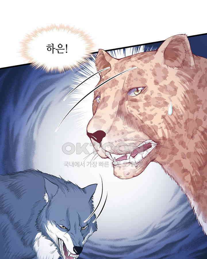 나만 보면 살랑살랑 179화 3