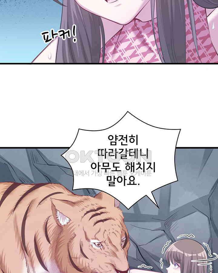 나만 보면 살랑살랑 179화 6