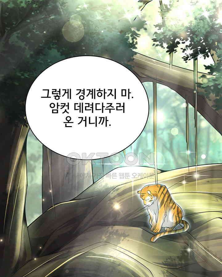 나만 보면 살랑살랑 182화 3