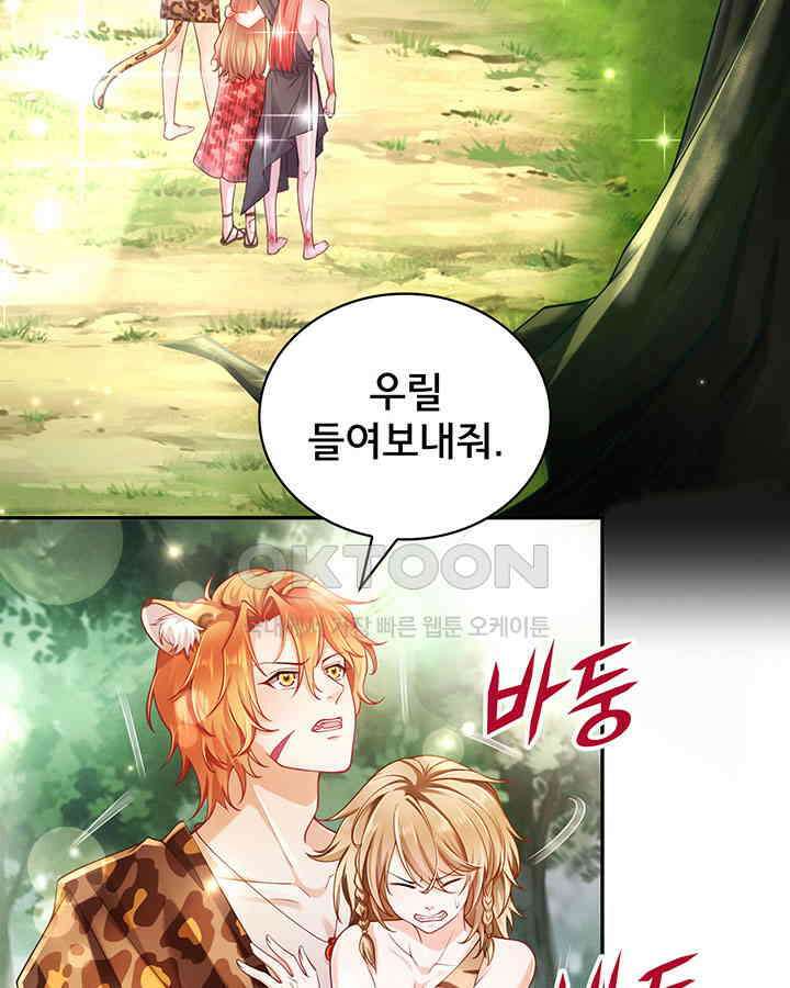 나만 보면 살랑살랑 182화 5