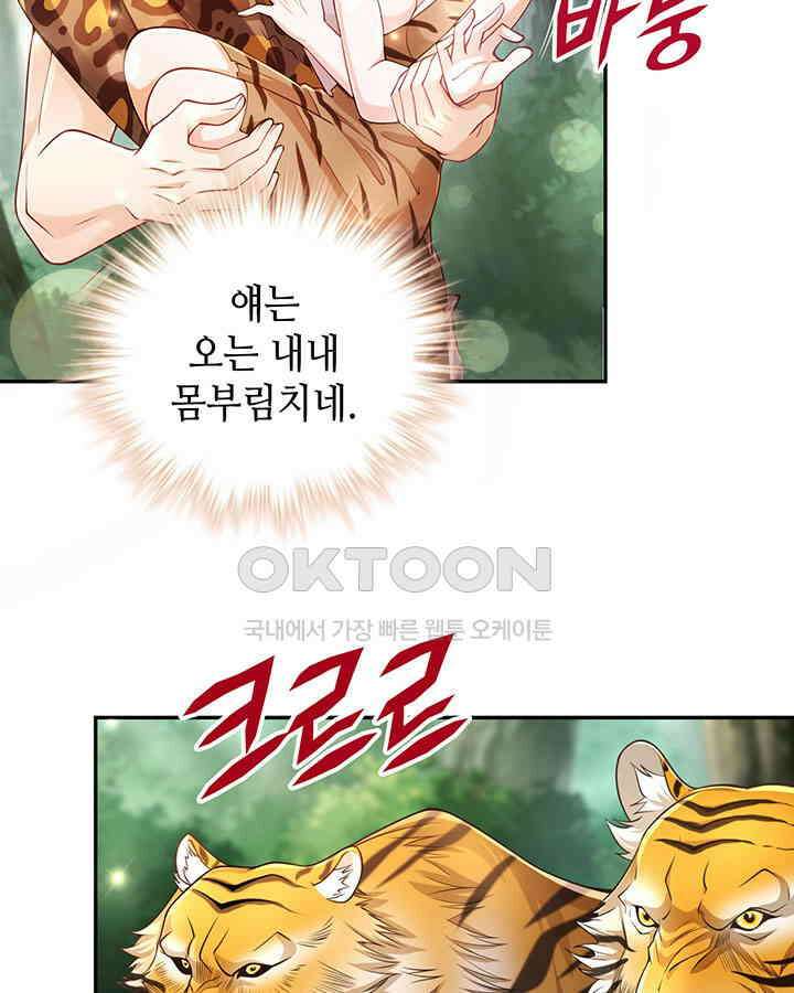 나만 보면 살랑살랑 182화 6