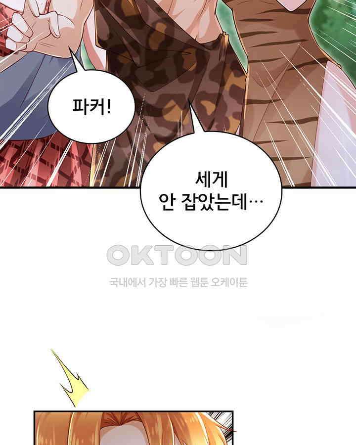 나만 보면 살랑살랑 182화 10