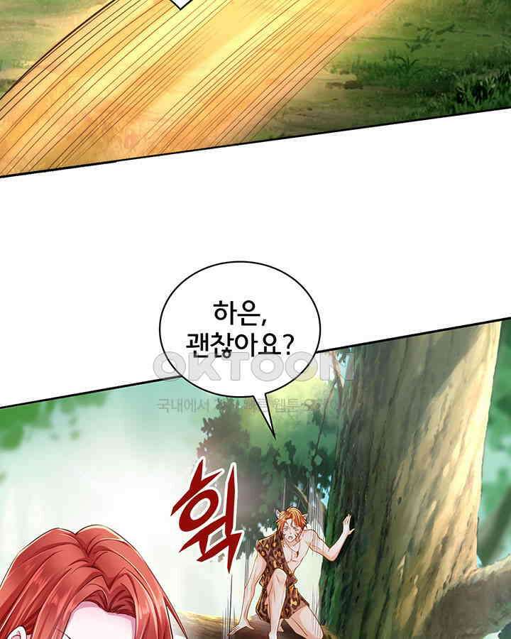 나만 보면 살랑살랑 182화 15
