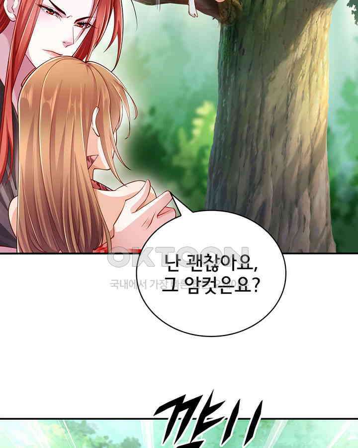 나만 보면 살랑살랑 182화 16
