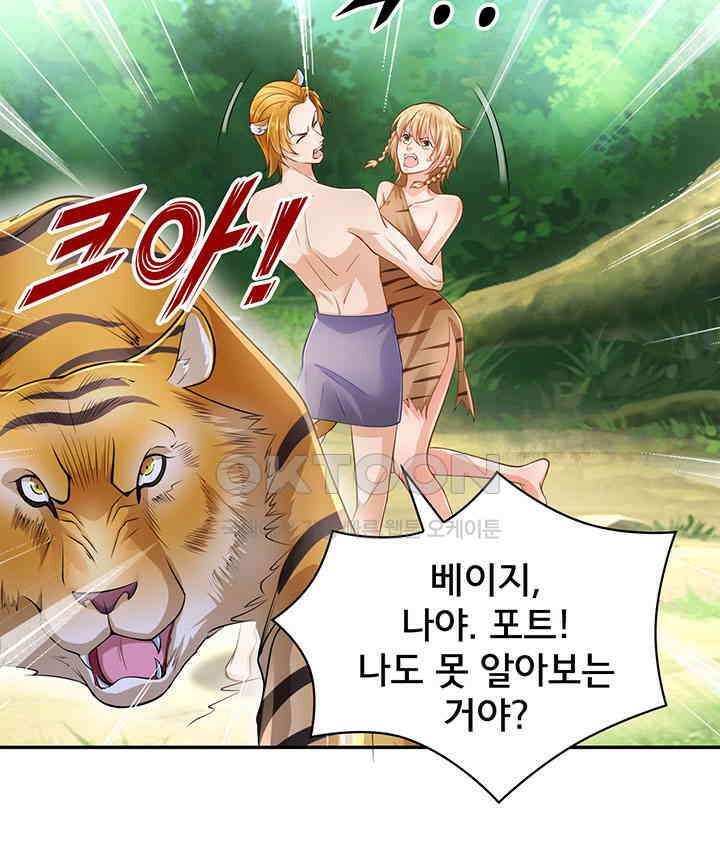 나만 보면 살랑살랑 182화 17