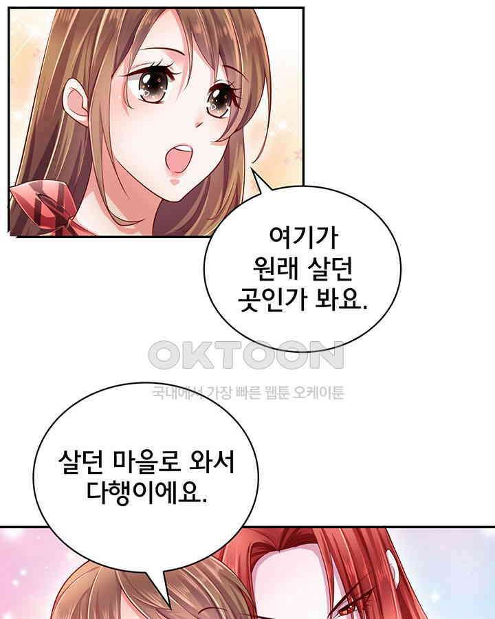 나만 보면 살랑살랑 182화 18