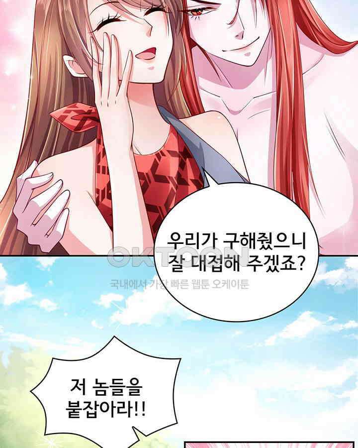 나만 보면 살랑살랑 182화 19