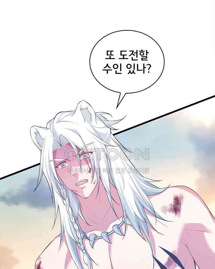 나만 보면 살랑살랑 210화 5