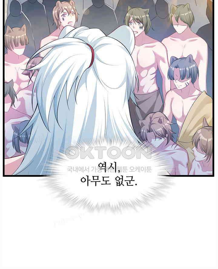 나만 보면 살랑살랑 210화 7