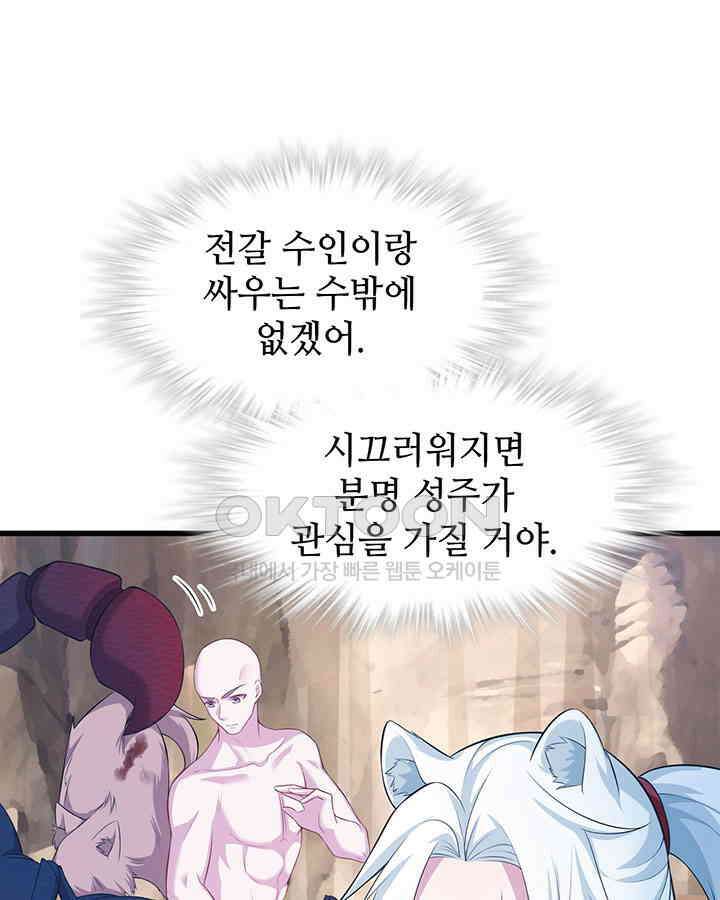 나만 보면 살랑살랑 210화 8
