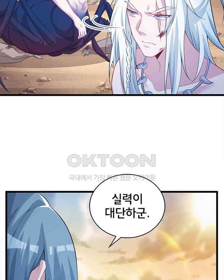 나만 보면 살랑살랑 210화 9