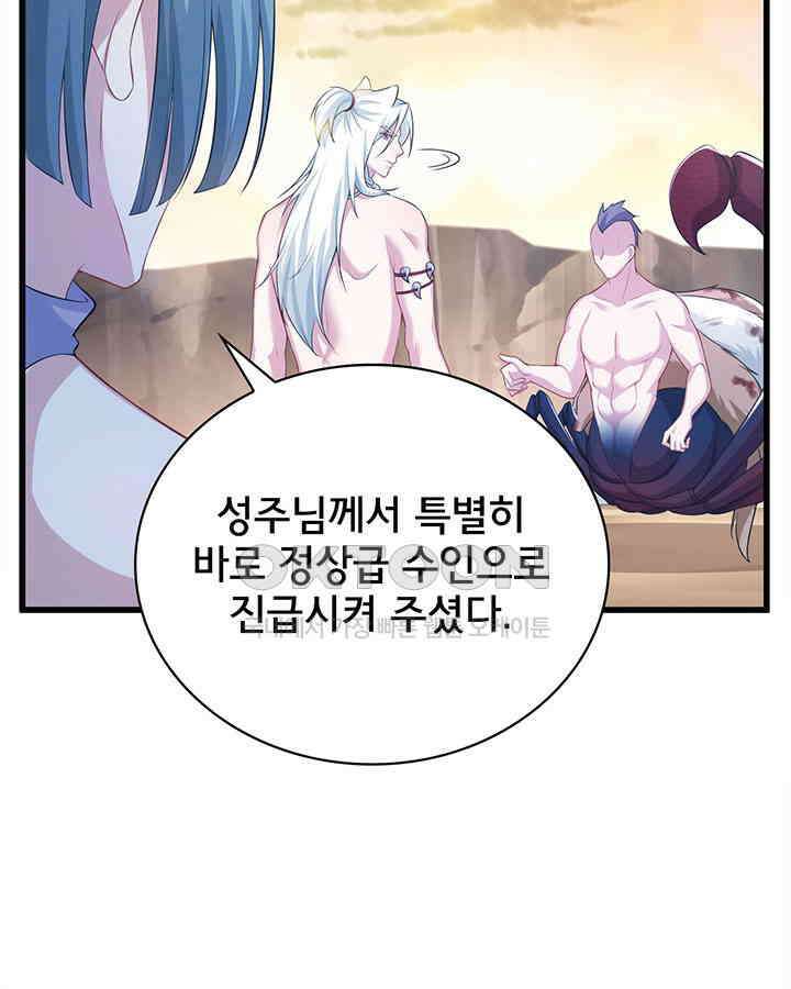 나만 보면 살랑살랑 210화 10