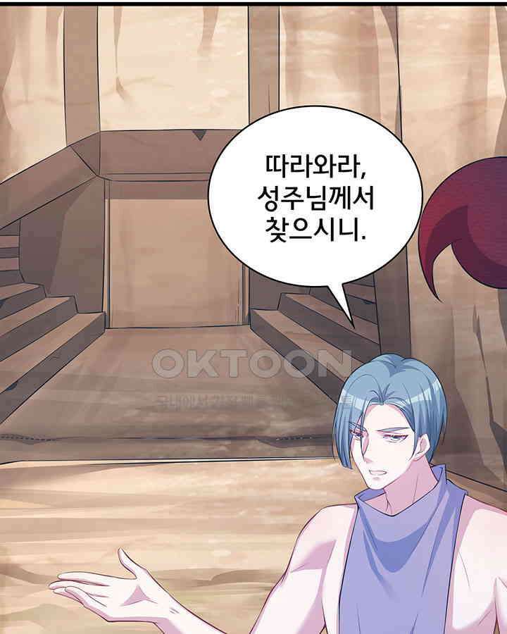 나만 보면 살랑살랑 210화 11
