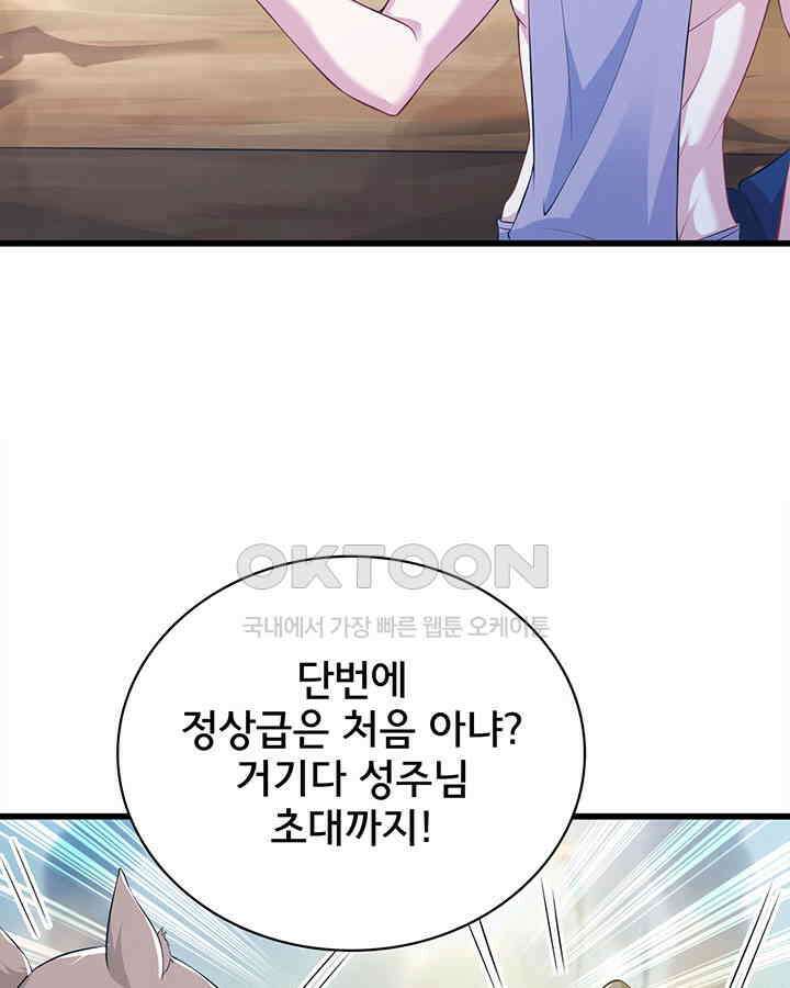 나만 보면 살랑살랑 210화 12