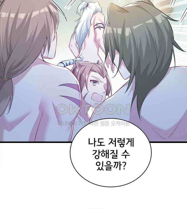 나만 보면 살랑살랑 210화 13