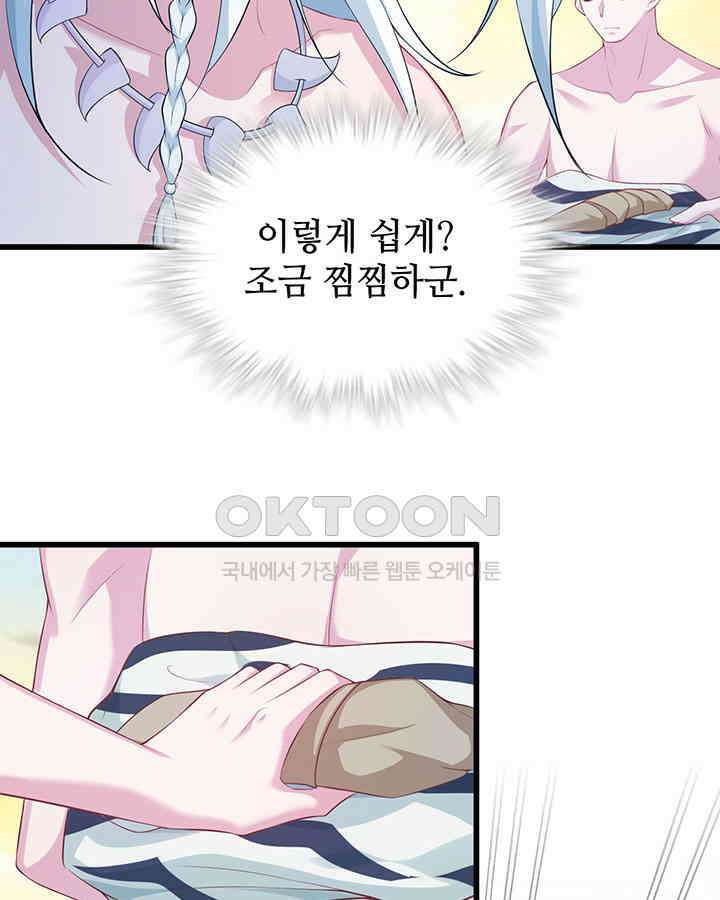 나만 보면 살랑살랑 210화 15