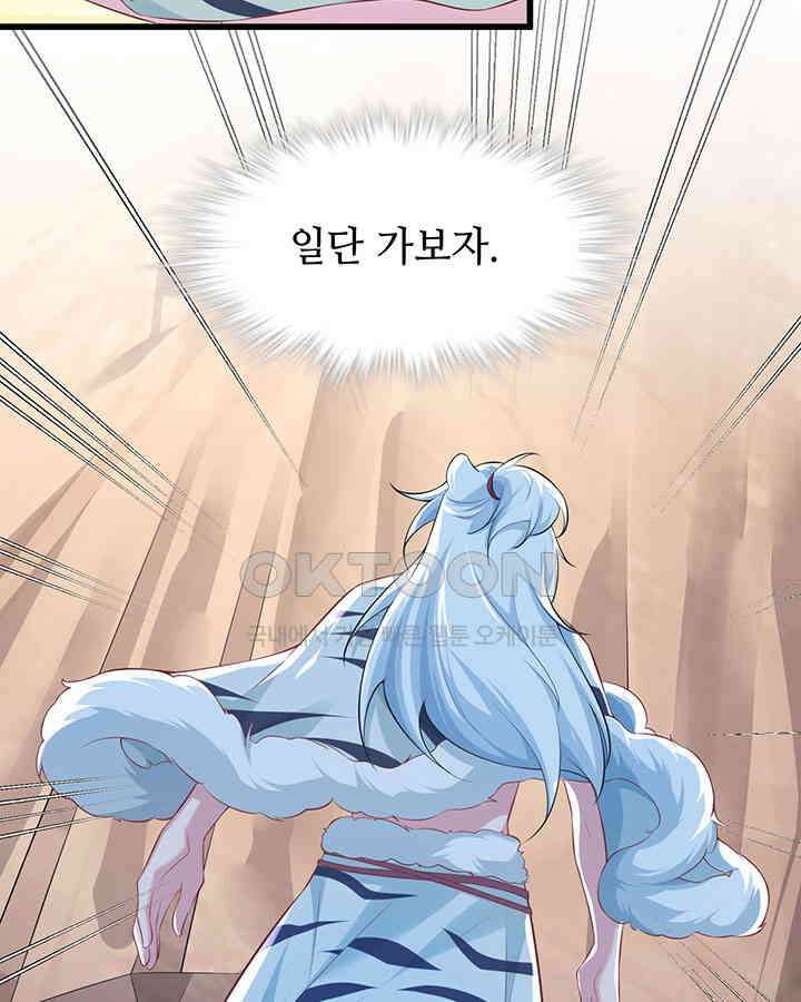 나만 보면 살랑살랑 210화 16