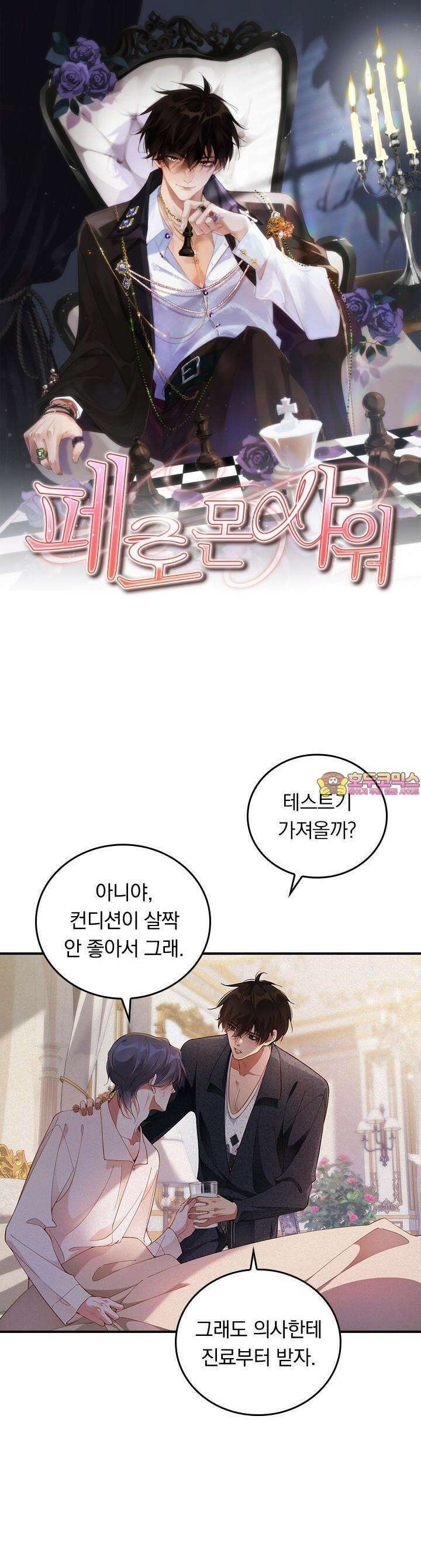 페로몬 샤워 49화 1
