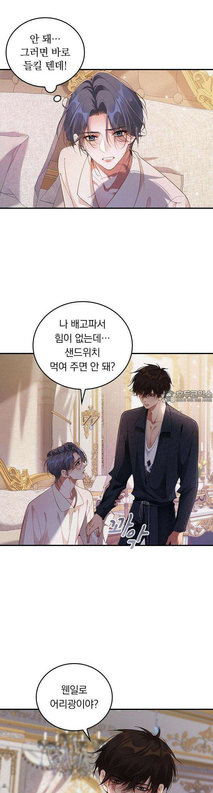 페로몬 샤워 49화 2