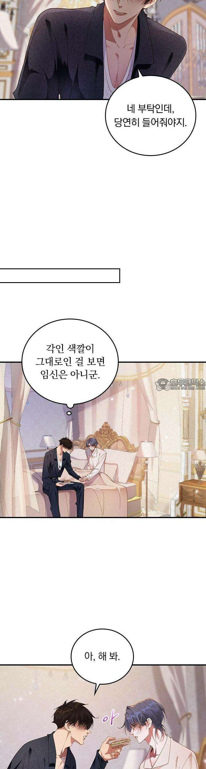 페로몬 샤워 49화 3