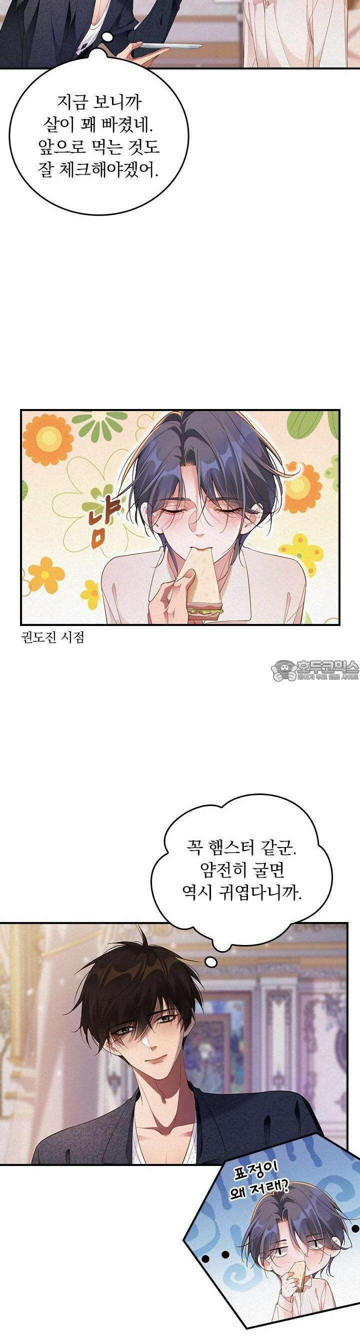 페로몬 샤워 49화 4