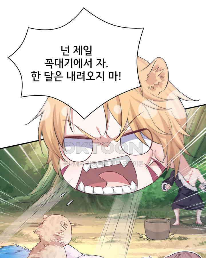 나만 보면 살랑살랑 218화 3