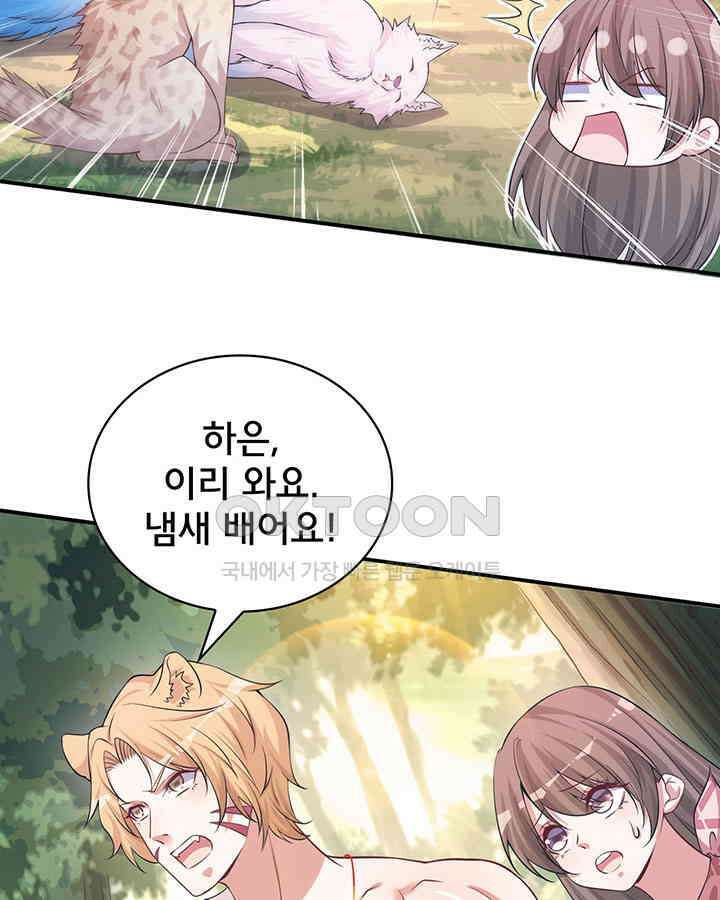 나만 보면 살랑살랑 218화 4