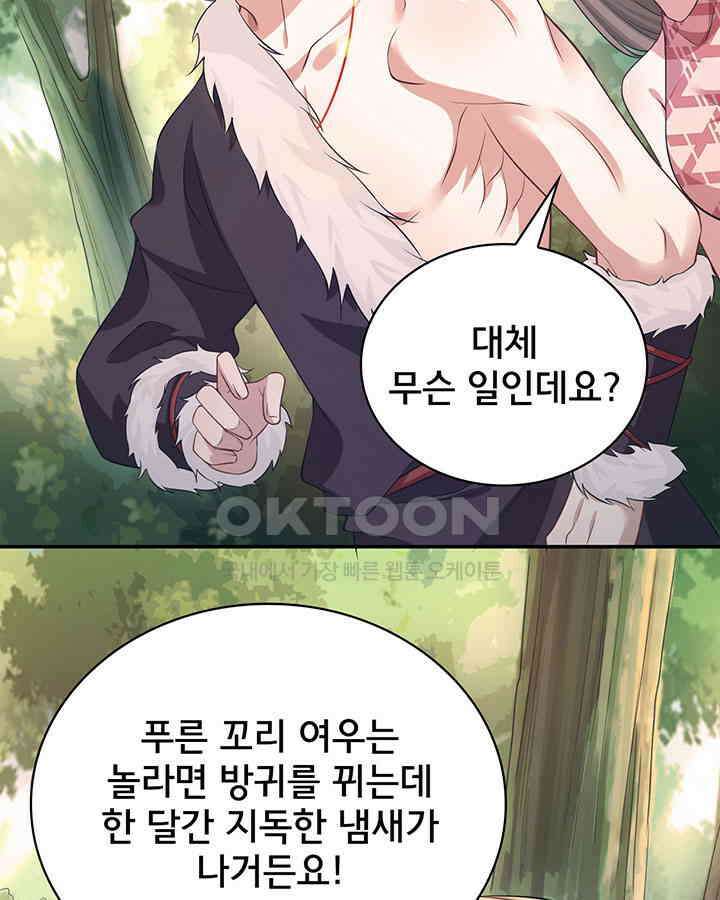 나만 보면 살랑살랑 218화 5