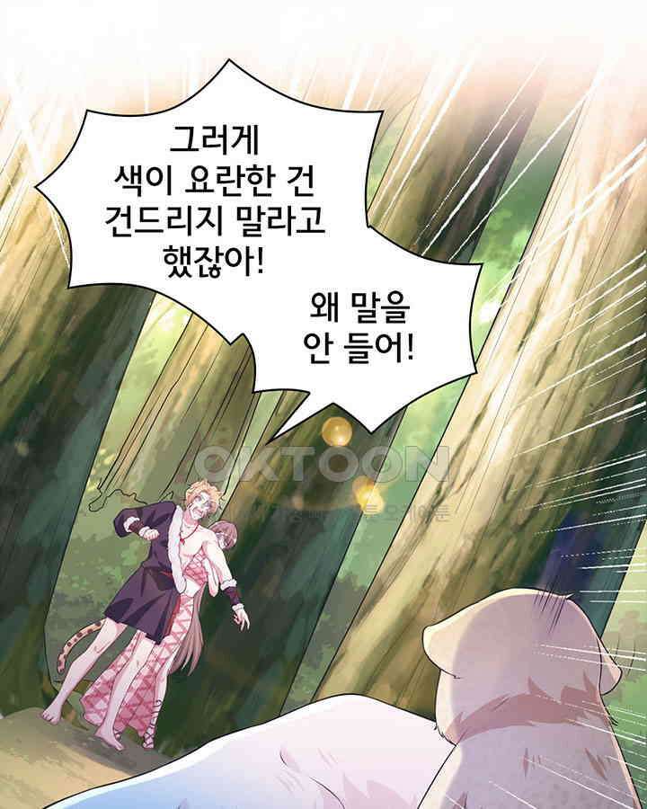 나만 보면 살랑살랑 218화 8
