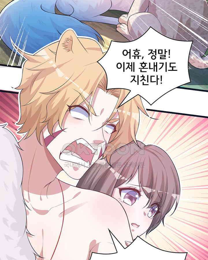 나만 보면 살랑살랑 218화 9