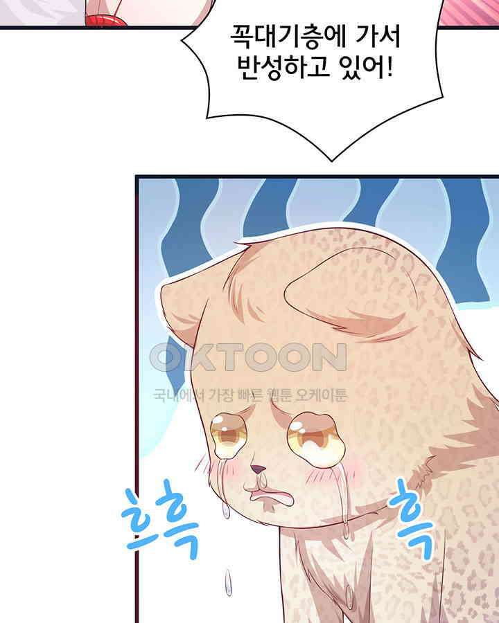나만 보면 살랑살랑 218화 10