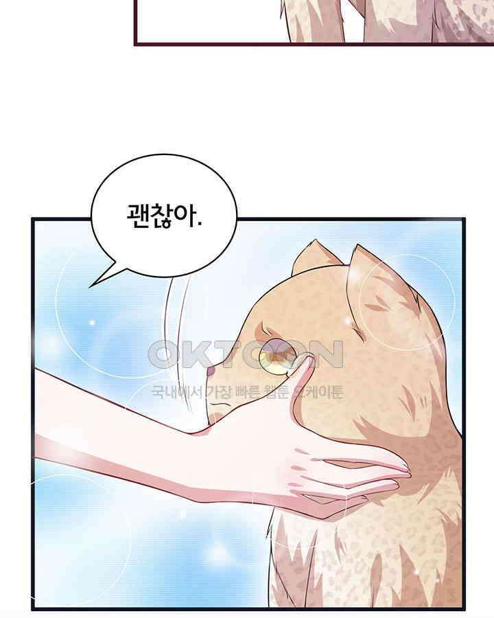 나만 보면 살랑살랑 218화 11