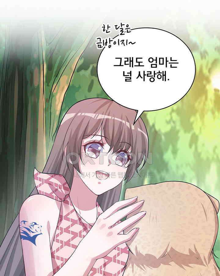 나만 보면 살랑살랑 218화 12