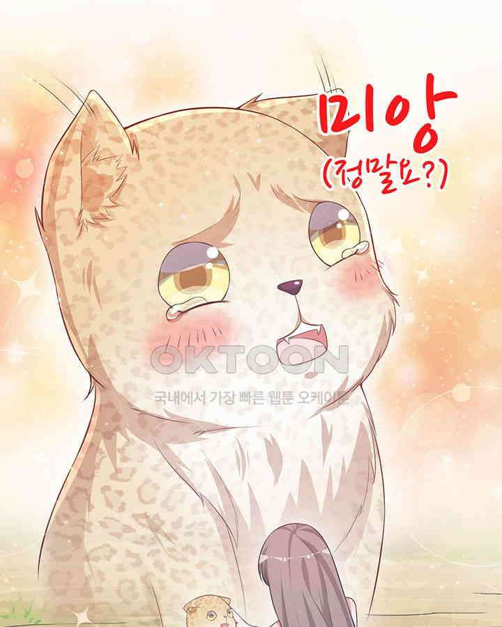 나만 보면 살랑살랑 218화 14