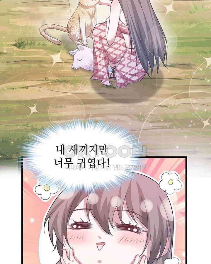 나만 보면 살랑살랑 218화 15