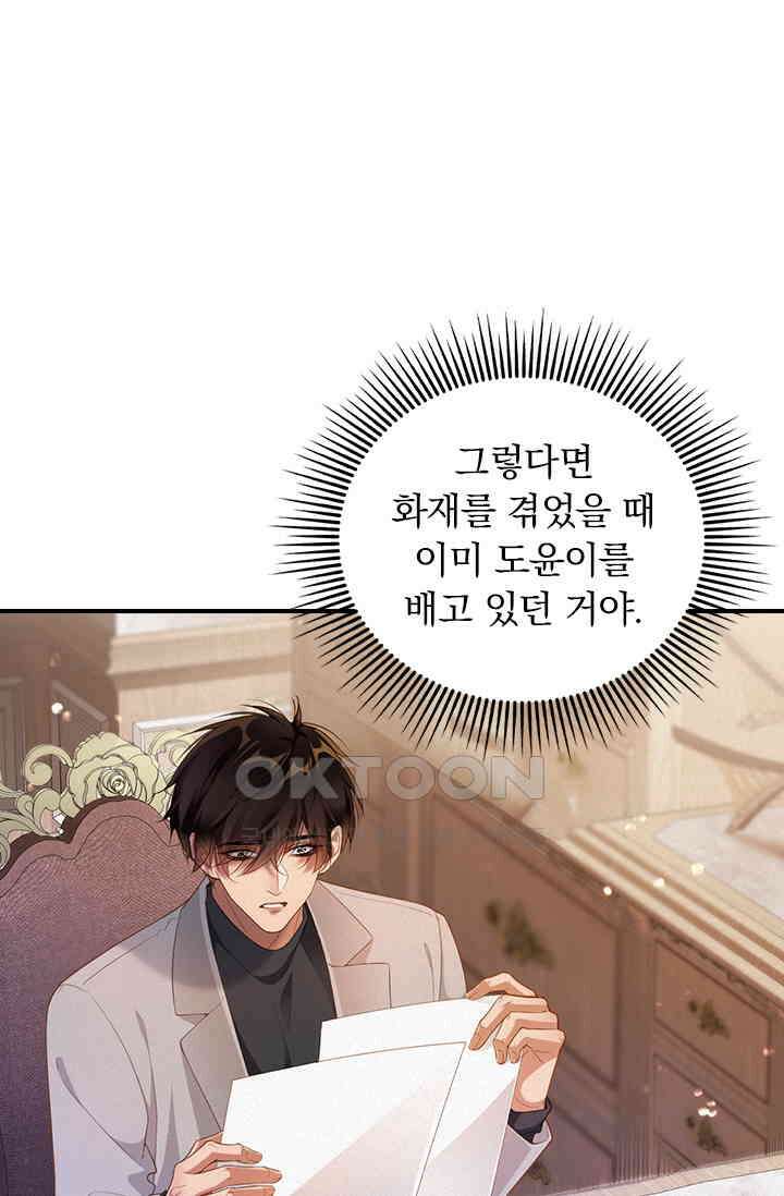 페로몬 샤워 60화 2