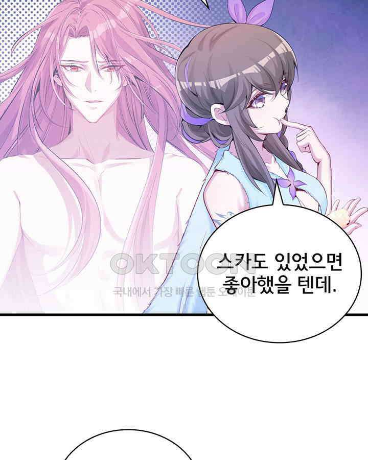나만 보면 살랑살랑 233화 5