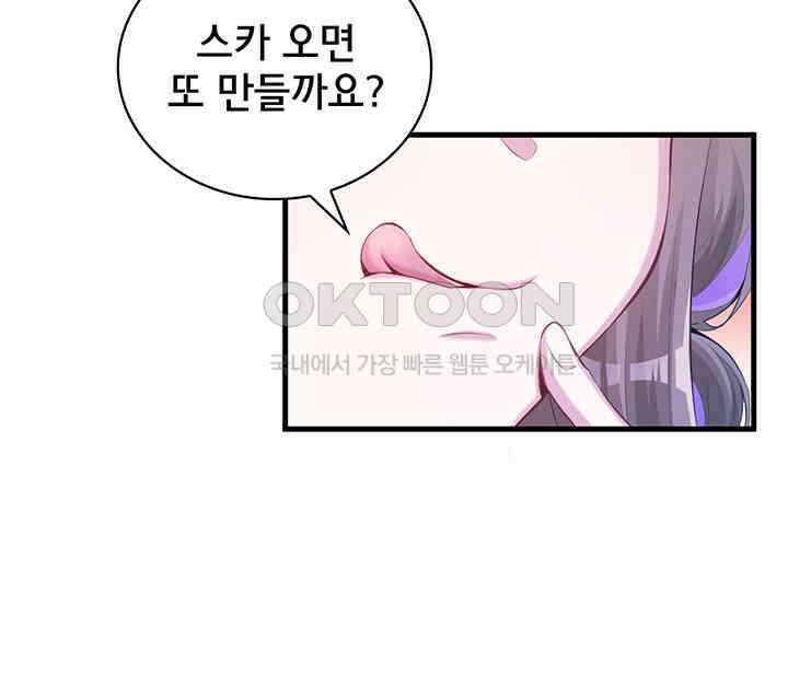 나만 보면 살랑살랑 233화 6